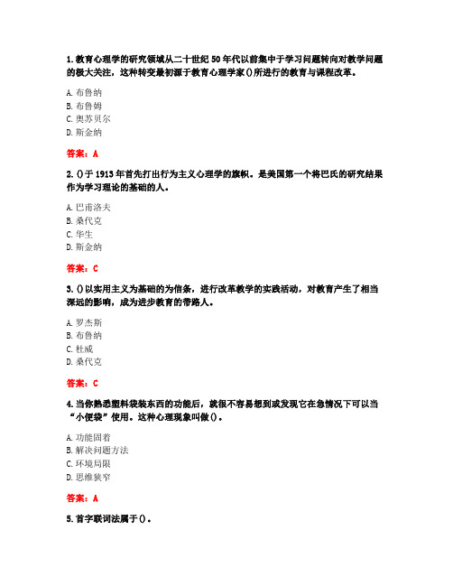 [答案][福建师范大学]2021春《教育心理学》在线作业一-3