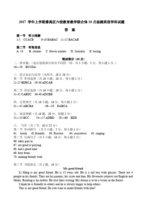 2017 学年上学期番禺区六校教育教学联合体10月抽测英语学科试题(答案)