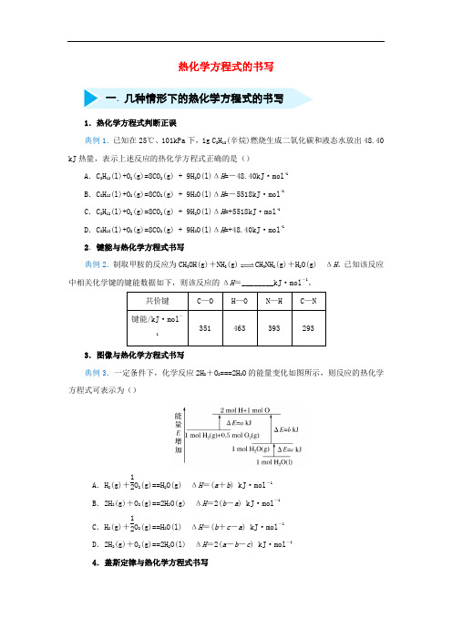 热化学方程式的书写-高考化学培优练习