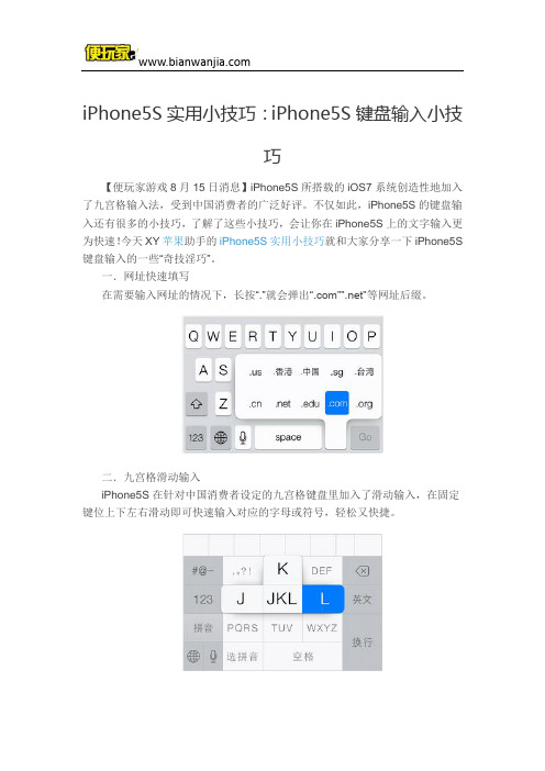 iPhone5S实用小技巧：iPhone5S键盘输入小技巧