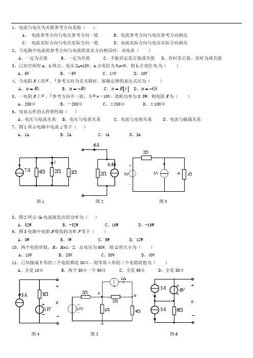 国网考试之电路：电路基础选择题100题