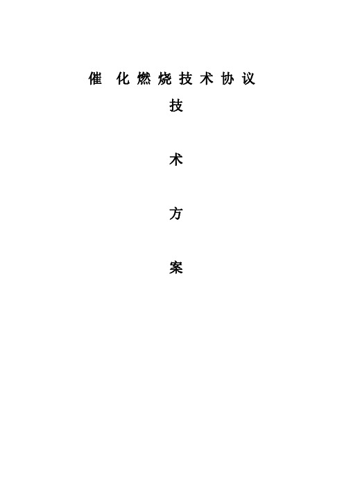 喷漆废气脱附催化燃烧方案 