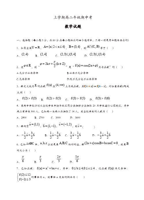 云南省玉溪一中高二上学期期中考试数学试题(有答案)[精品]