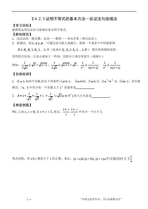 证明不等式的基本方法—反证法与放缩法