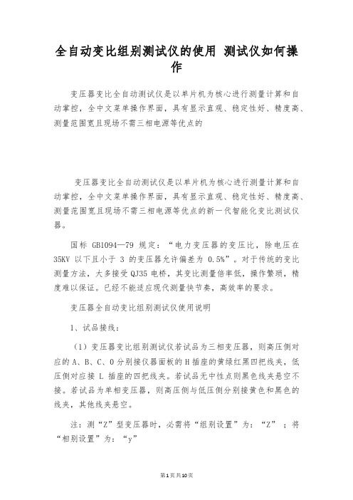 全自动变比组别测试仪的使用 测试仪如何操作