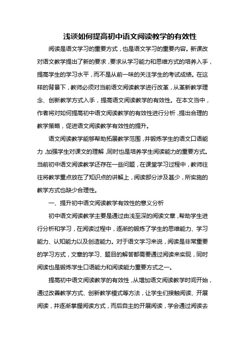 浅谈如何提高初中语文阅读教学的有效性,这些方面要注意