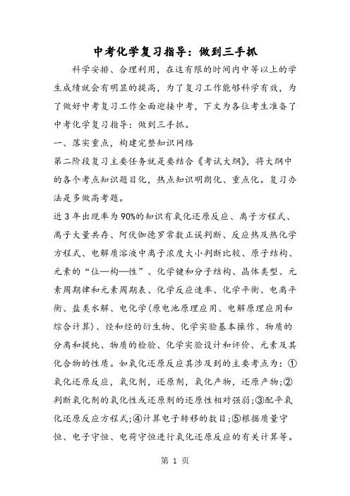 中考化学复习指导：做到三手抓-教育文档