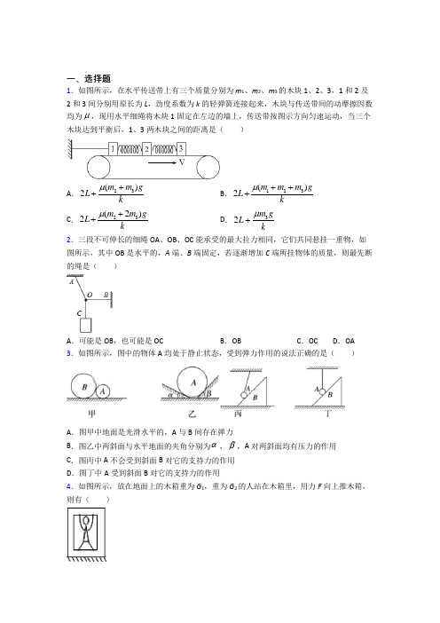 高中物理必修一第三章《相互作用——力》测试卷(答案解析)(19)