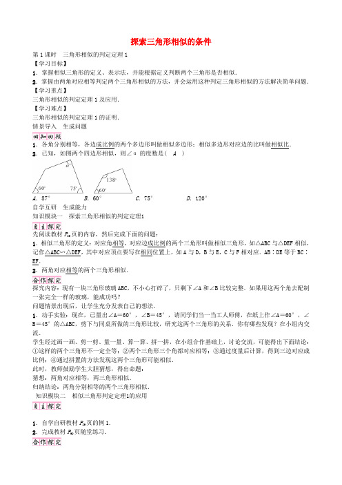 九年级数学上册 4.4 三角形相似的判定定理(第1课时)导学案 (新版)北师大版