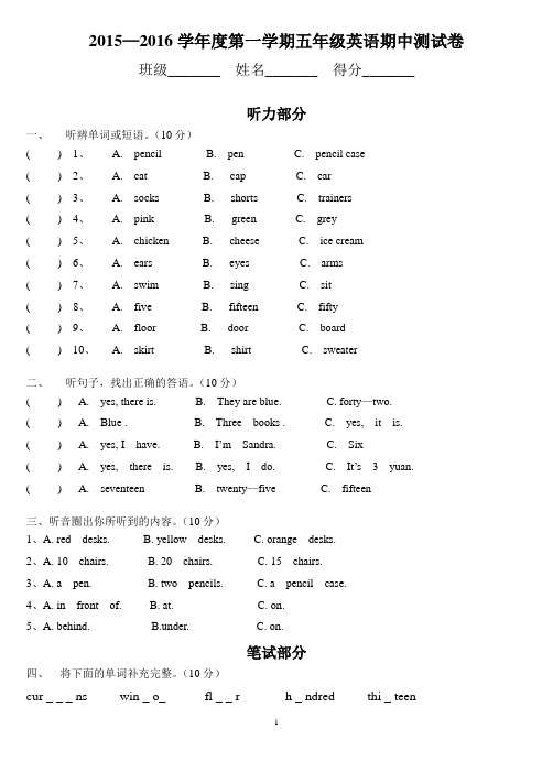 2011—2012学年第一学期五年级期中试卷(学生版)