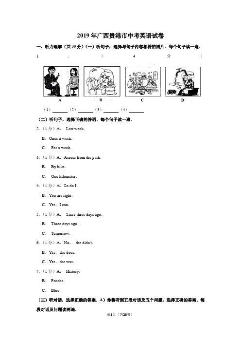 2019年广西贵港市中考英语试卷以及解析答案
