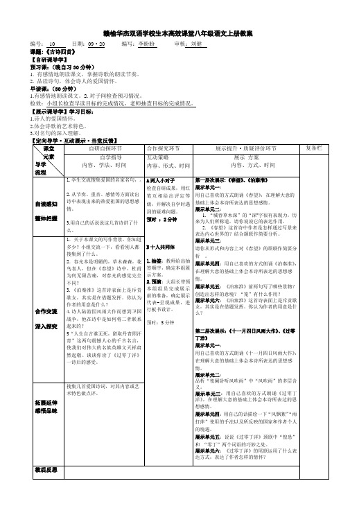 九.古诗四首定稿