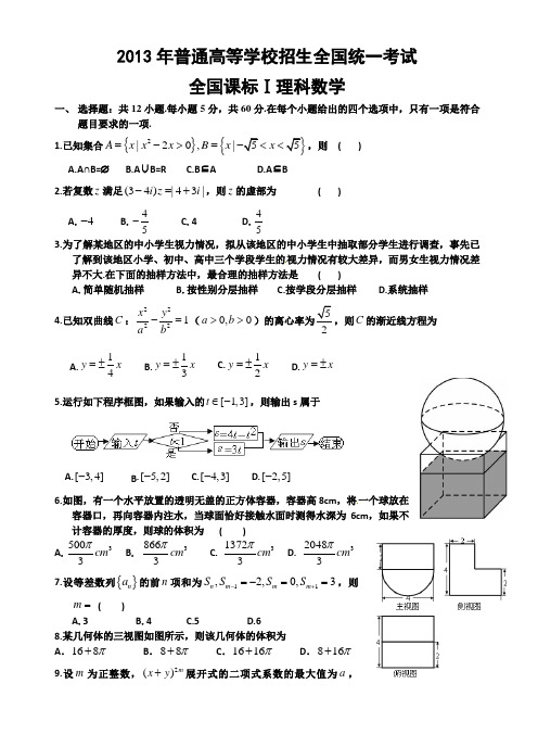 2013年全国1卷高考理科数学试卷及答案(精校word详细解析版)