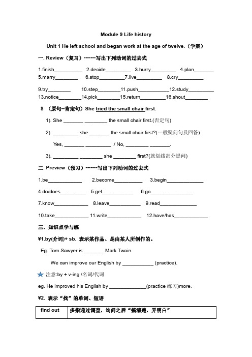 外研版英语七年级下册：Module 9 Unit 1  学案设计(无答案)