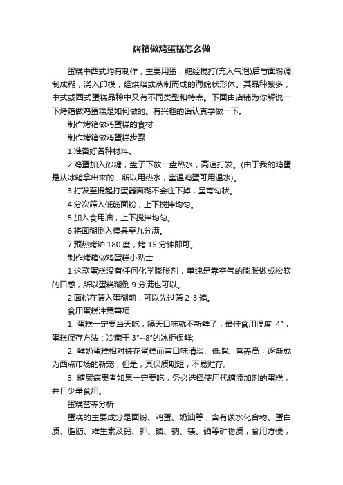 烤箱做鸡蛋糕怎么做