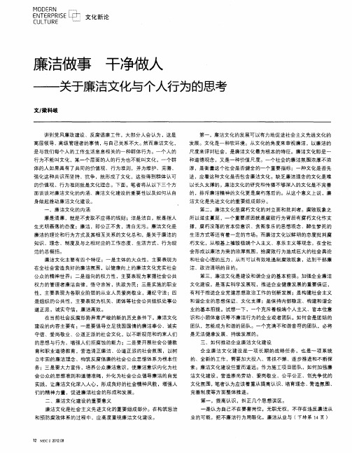 廉洁做事 干净做人——关于廉洁文化与个人行为的思考