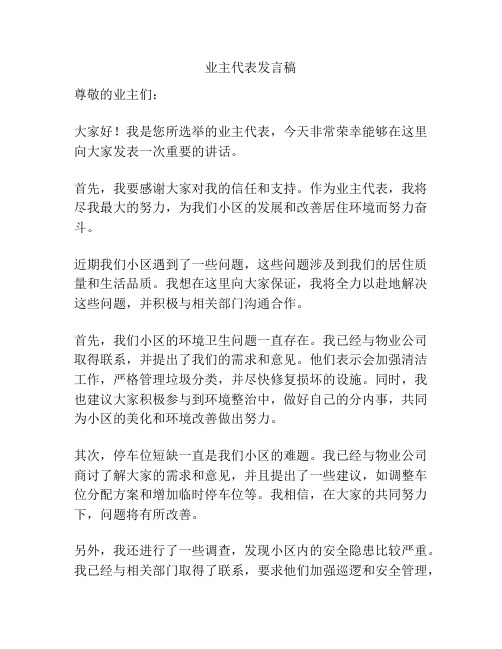 业主代表发言稿