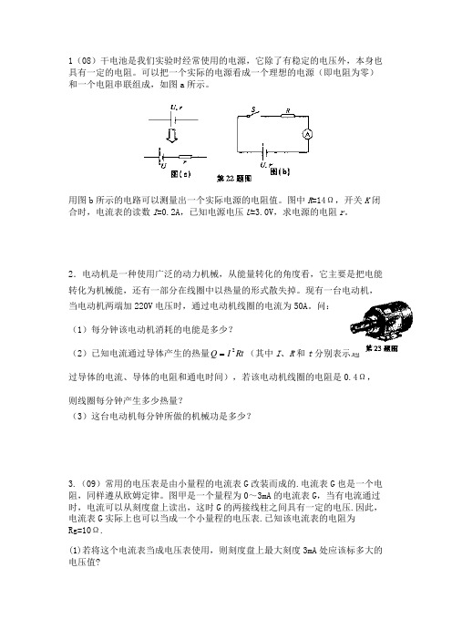 初中物理电学大题专题及答案