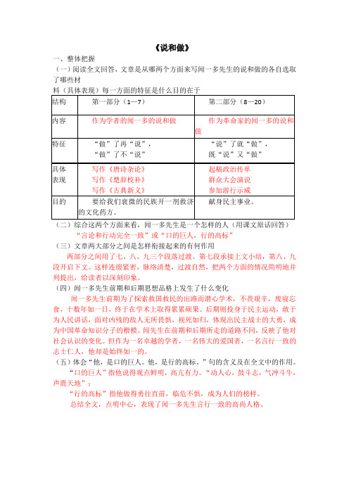 最新《说和做》课内阅读理解练习题(带答案)