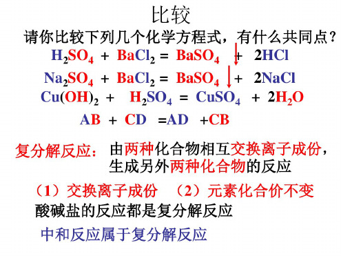 九年级科学关于化学方程式的复习