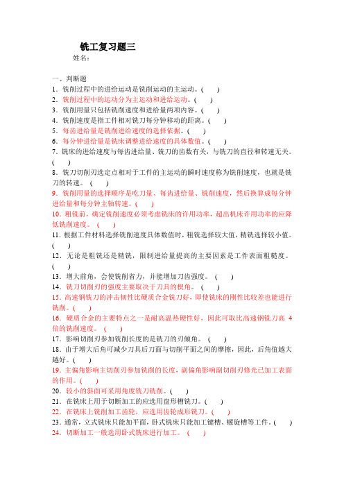 铣工复习题三