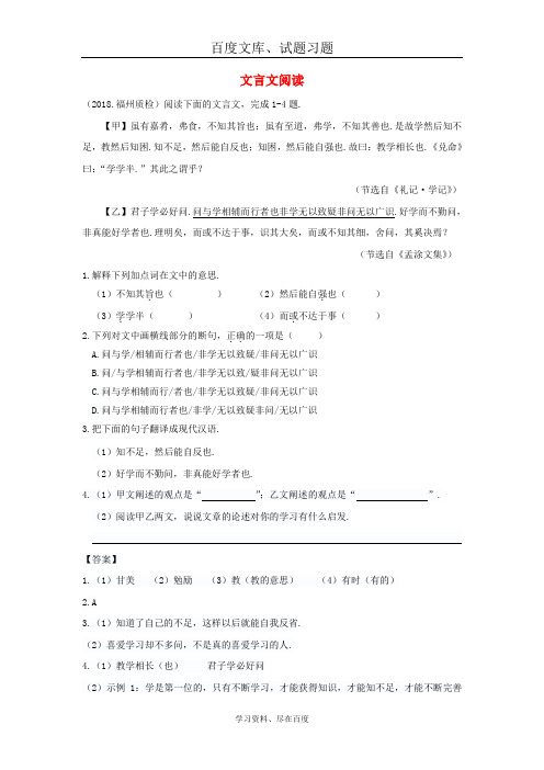 福建省九地市2018届中考语文质检试卷分类汇编： 文言文阅读专题