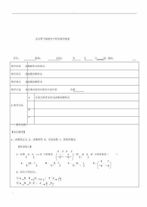 求函数解析式的几种方法教案