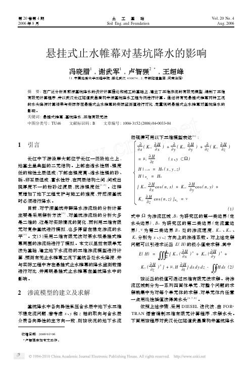 悬挂式止水帷幕对基坑降水的影响(1)