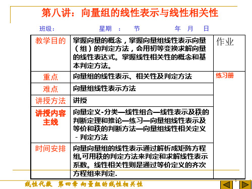 向量组的线性表示与线性相关性