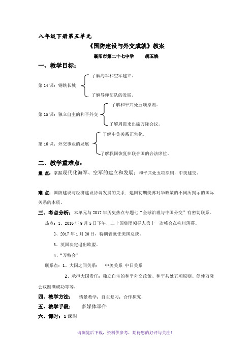 《国防建设与外交成就》教案