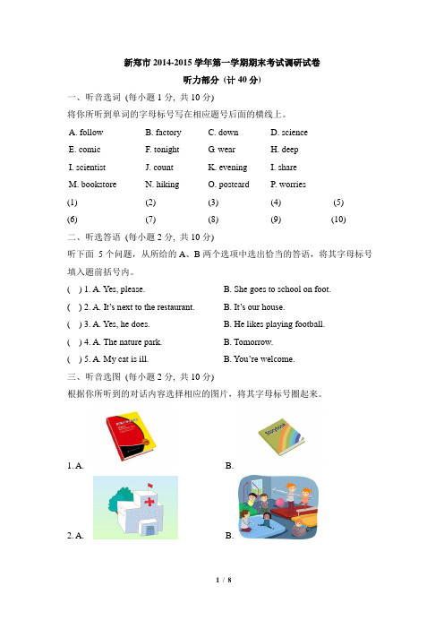 新郑市2014-2015学年第一学期期末考试调研试卷