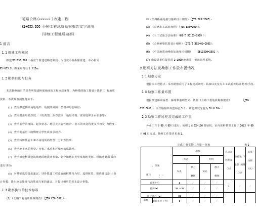 桥梁工程地质勘察报告