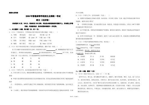 2008年北京市高考语文试卷(含解析版)