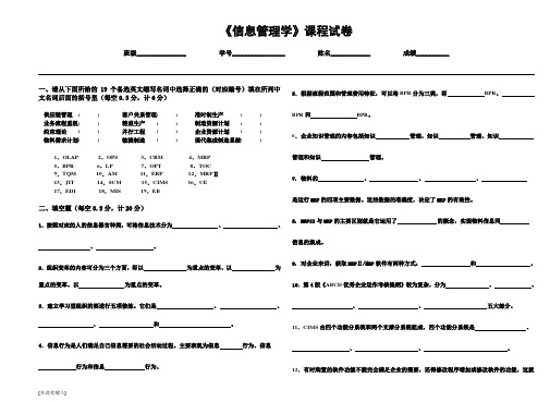 信息管理学试卷AB卷带答案期末考试卷模拟测试题综合测试题期末考试题