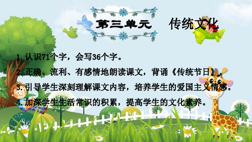 新版二年级下册语文课件 第3单元复习(人教部编版,含答案)(共16张PPT)演示课件