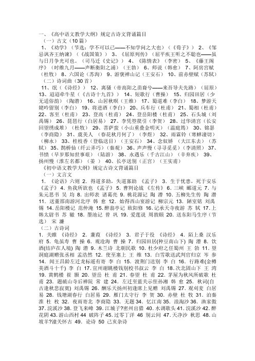 高中语文教学大纲Word文档