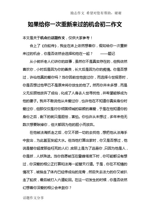 如果给你一次重新来过的机会初二作文