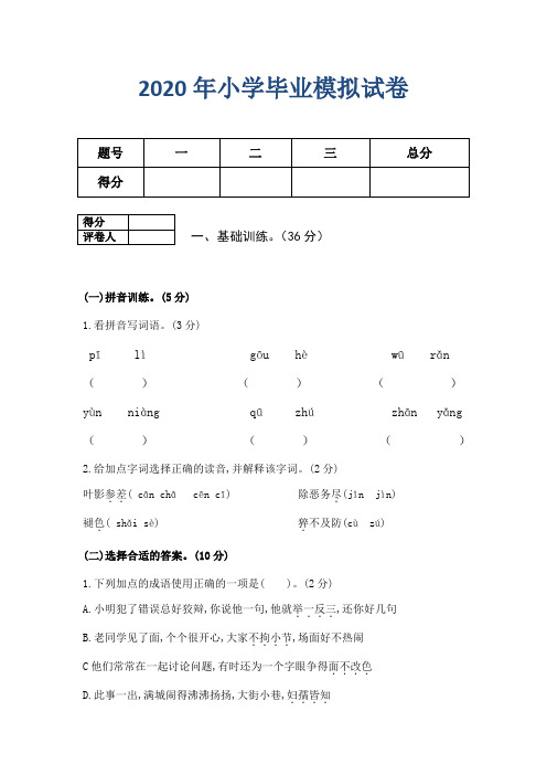 2020年小升初语文模拟试卷word版本【湖南省含解析】