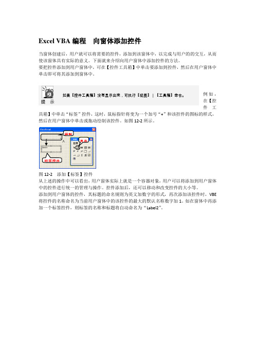 Excel VBA编程  向窗体添加控件