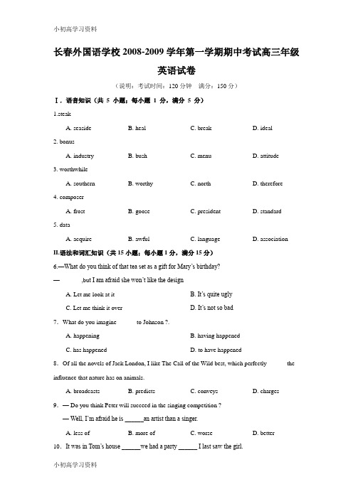 教育最新吉林省长春外国语学校2008—2009学年上学期高三期测试(英语)