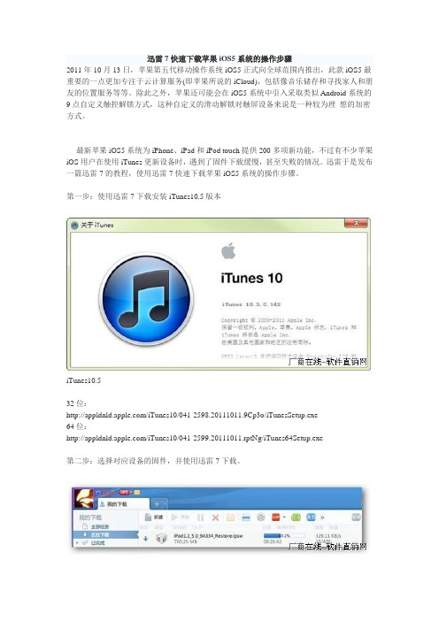 迅雷7快速下载苹果iOS5系统的操作步骤