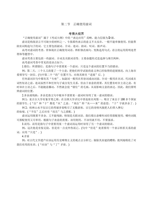 届高三一轮复习教学案正确使用虚词