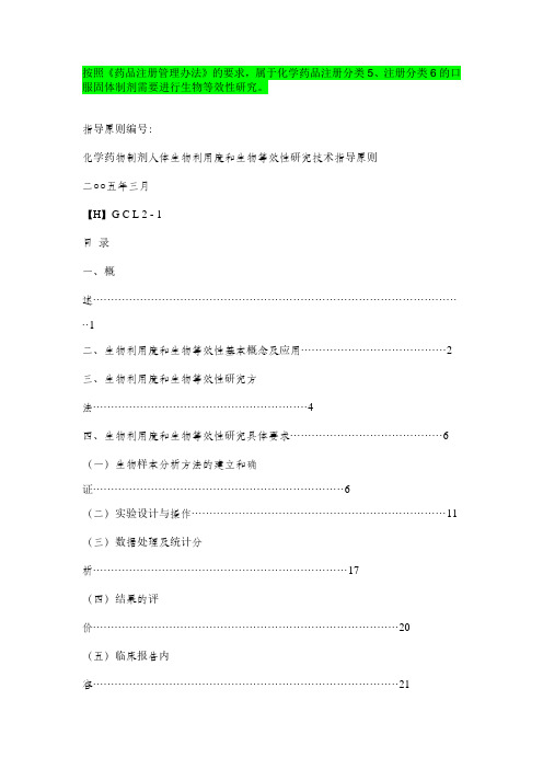 生物等效性