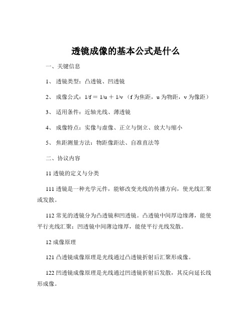 透镜成像的基本公式是什么