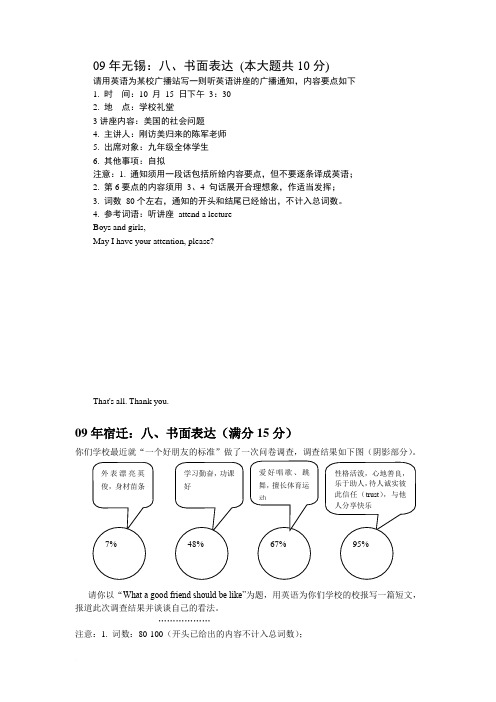 09年江苏省13市英语中考作文汇总