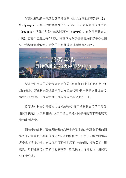 北京罗杰杜彼维修服务保养