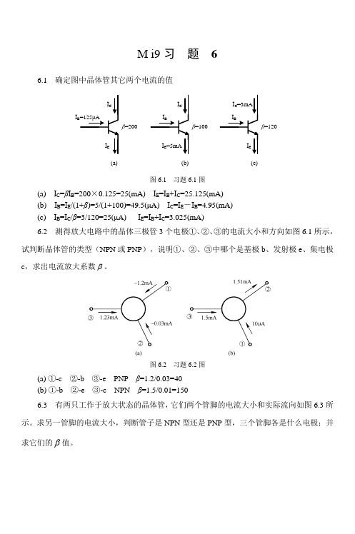 电路与模拟电子技术基础(第2版)_习题解答_第6章习题解答