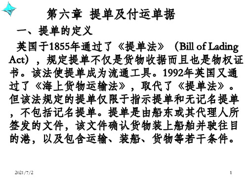 国际贸易惯例与规则(第三版)第六章  提单及付运单据