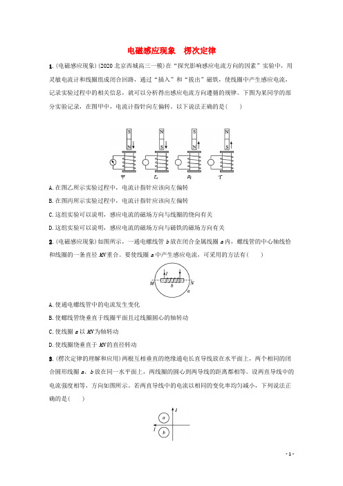 新教材高考物理一轮复习课时练32电磁感应现象楞次定律含解析新人教版