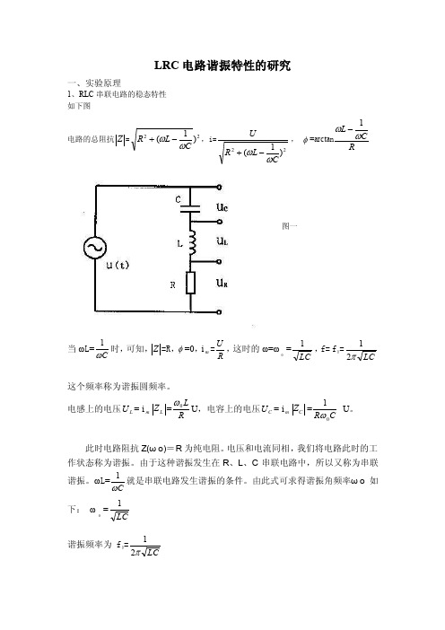 LRC电路谐振特性